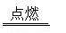 关于九年级上册化学期末试卷分享(完整十套)