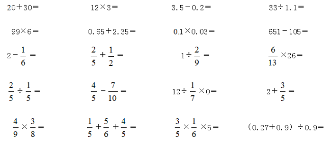 最新六年级上册数学测试卷汇总（精选多套）