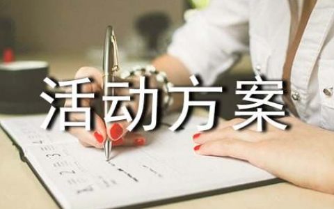拓展训练策划方案模板范文（集锦10篇）